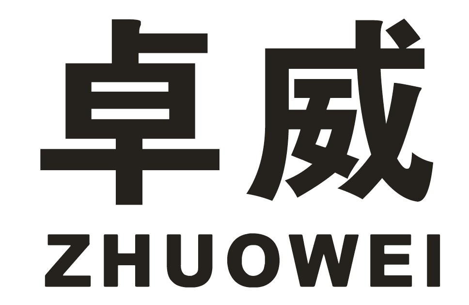 卓威;ZHUOWEI断路器商标转让费用买卖交易流程