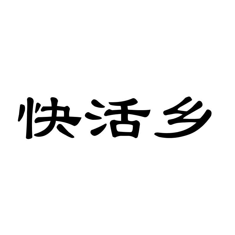 快活乡绷带商标转让费用买卖交易流程