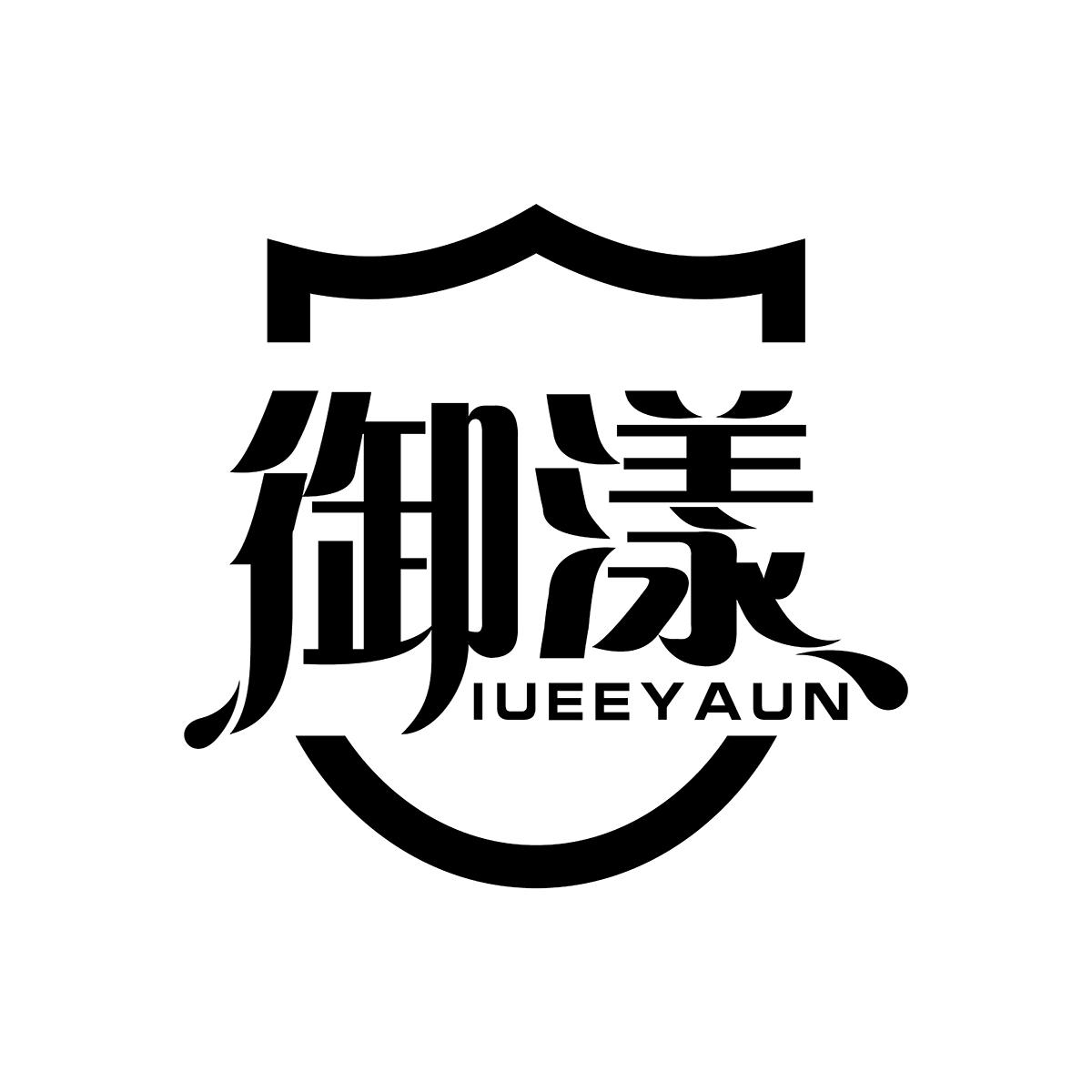 御漾IUEEYAUN洗涤桶商标转让费用买卖交易流程