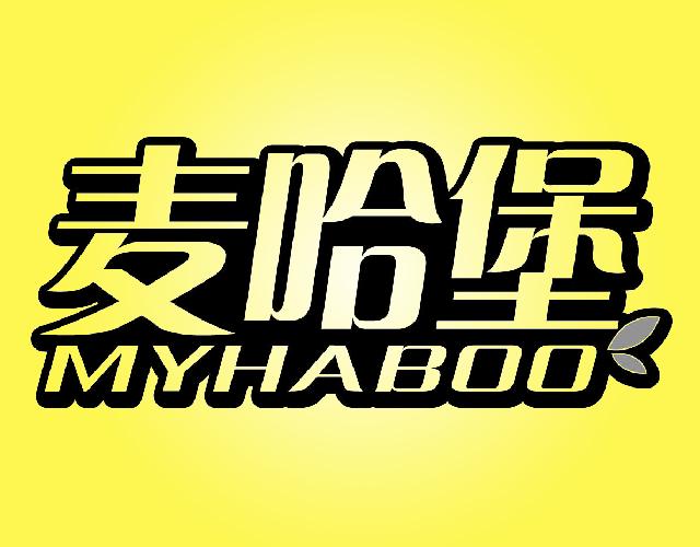 麦哈堡MYHABOO汉堡包商标转让费用买卖交易流程