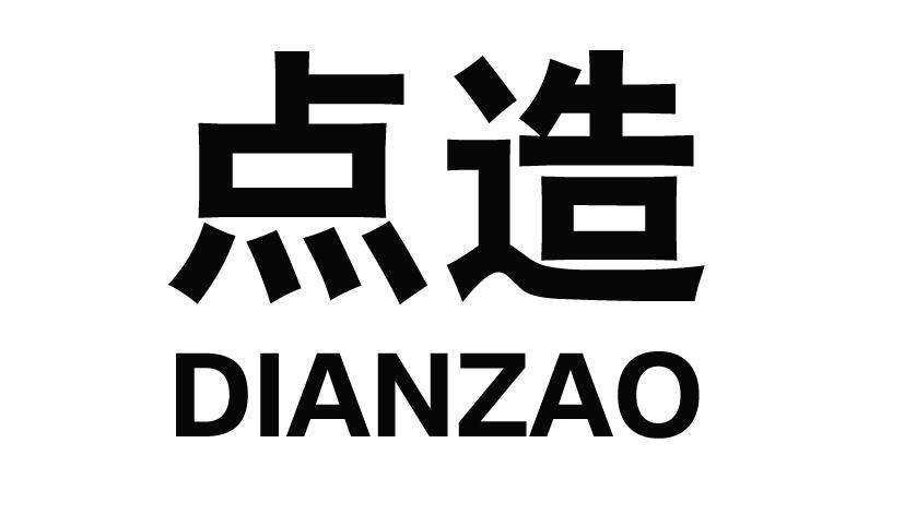 点造DIANZAO绘图机商标转让费用买卖交易流程