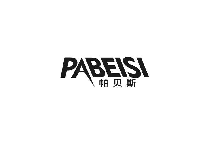 帕贝斯半导体商标转让费用买卖交易流程