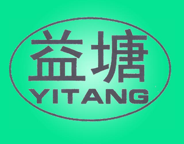 益塘YITANG旅客运输商标转让费用买卖交易流程