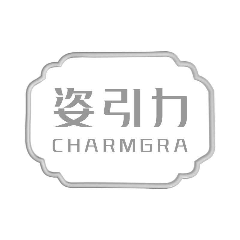 姿引力CHARMGRA旗袍商标转让费用买卖交易流程