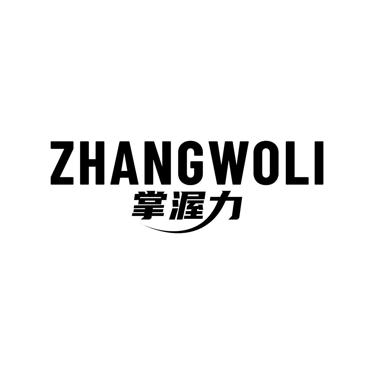 掌渥力ZHANGWOLI手机带商标转让费用买卖交易流程