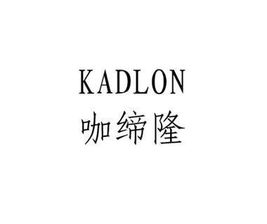 KADLON咖缔隆铁头登山杖商标转让费用买卖交易流程