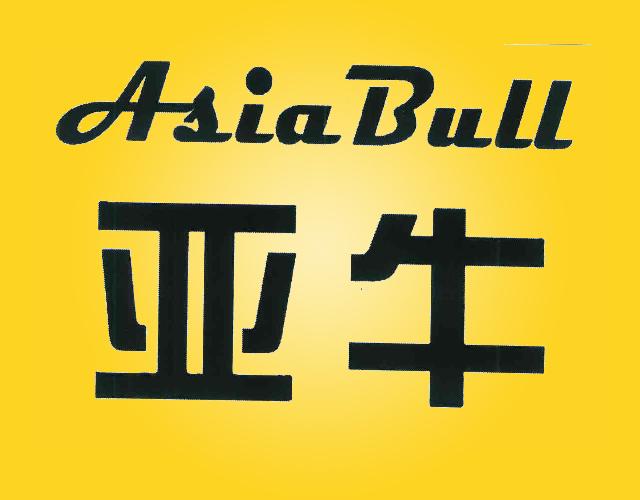 亚牛 ASIA BULL花生牛奶商标转让费用买卖交易流程