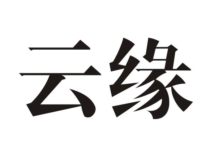 云缘狗用食品商标转让费用买卖交易流程