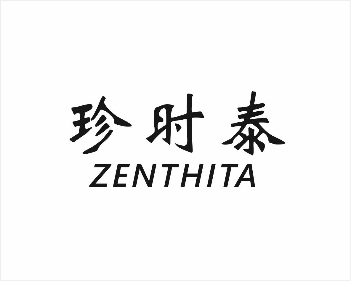 珍时泰 ZENTHITA抗菌剂商标转让费用买卖交易流程