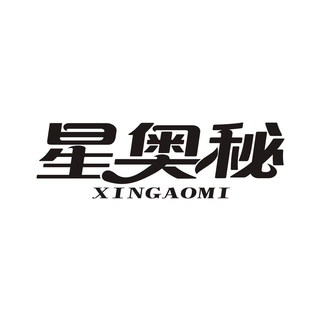 星奥秘XINGAOMI非金属容器商标转让费用买卖交易流程