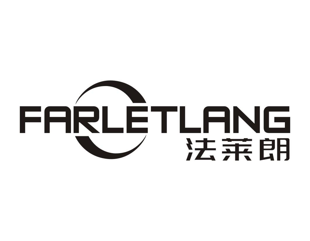 法莱朗FARLETLANG车座商标转让费用买卖交易流程