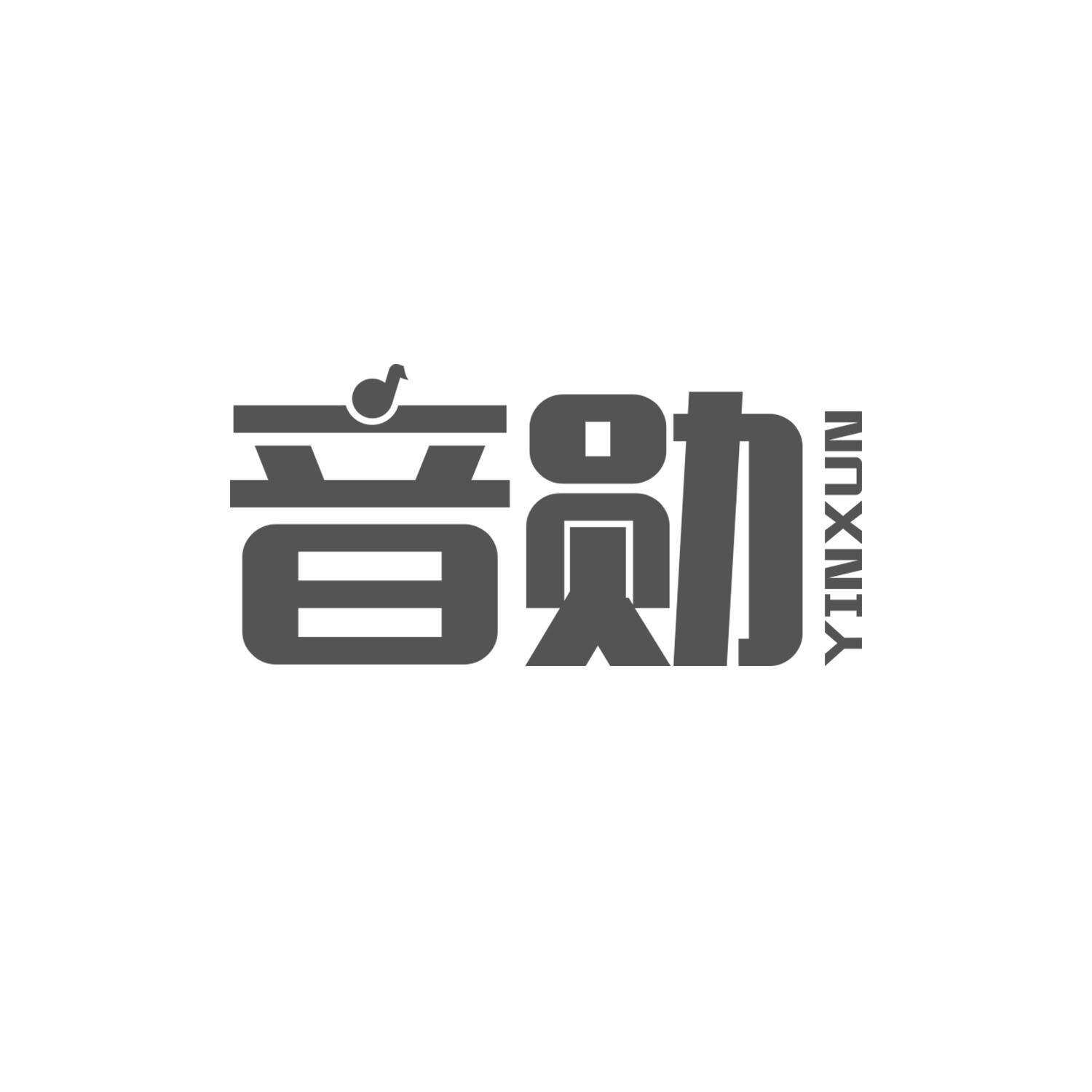音勋
yinxun木琴商标转让费用买卖交易流程