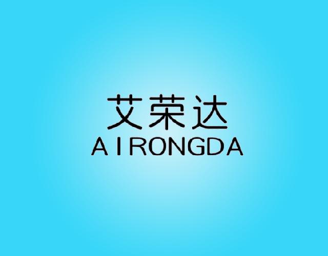 艾荣达
AIRONGDA教学仪器商标转让费用买卖交易流程