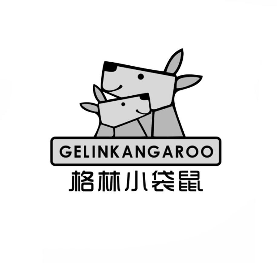 格林小袋鼠GELINKANGAROO球鞋商标转让费用买卖交易流程