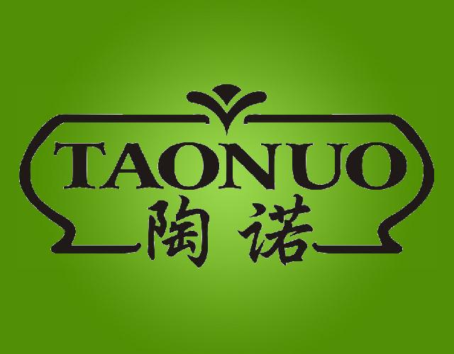 陶诺
TAONUO花瓶商标转让费用买卖交易流程