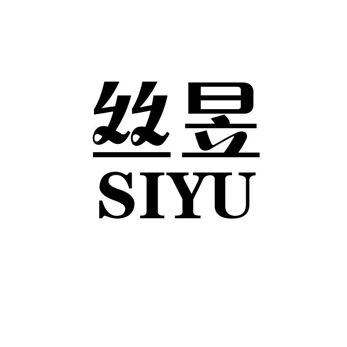 丝昱SIYUyangzhou商标转让价格交易流程