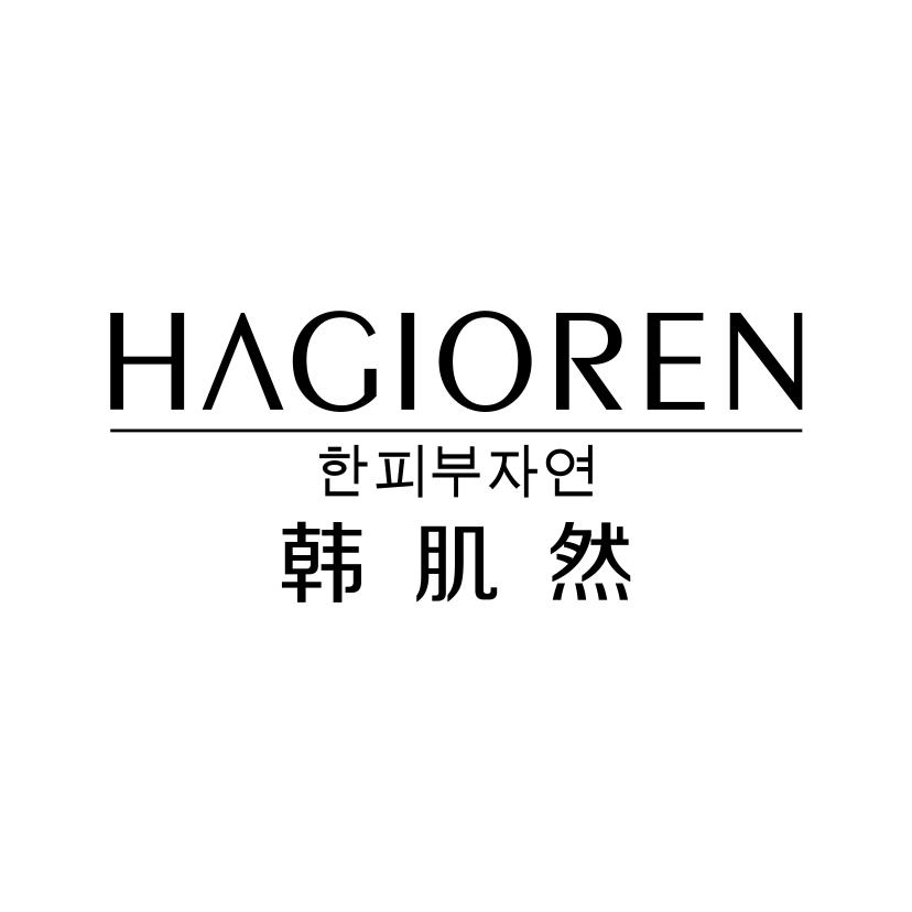 韩肌然;HAGIOREN皮革护理剂商标转让费用买卖交易流程