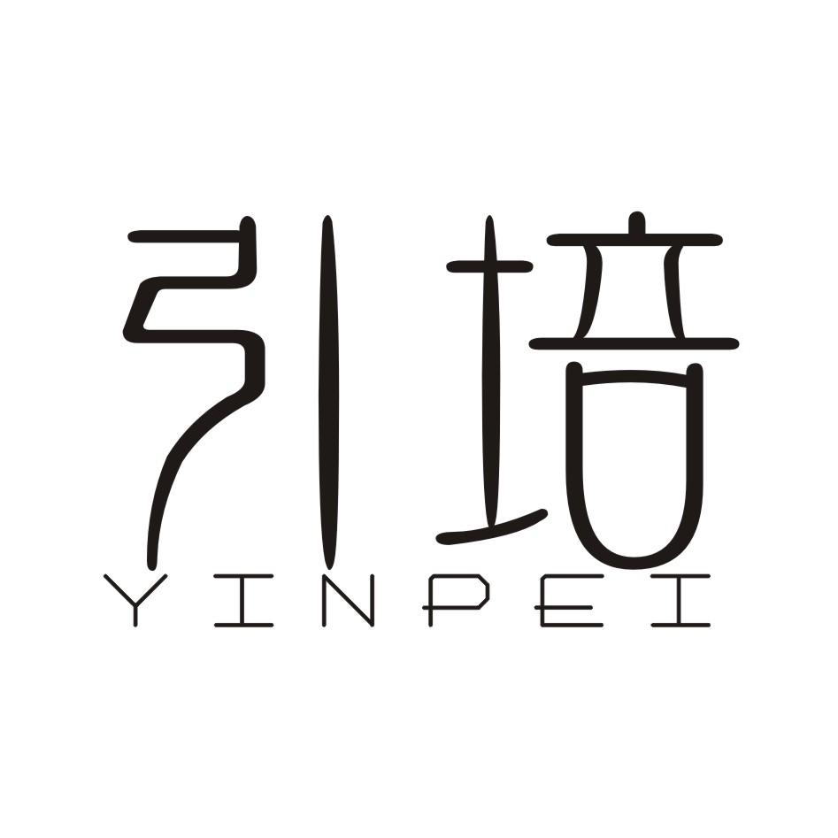 引培YINPEI演出商标转让费用买卖交易流程