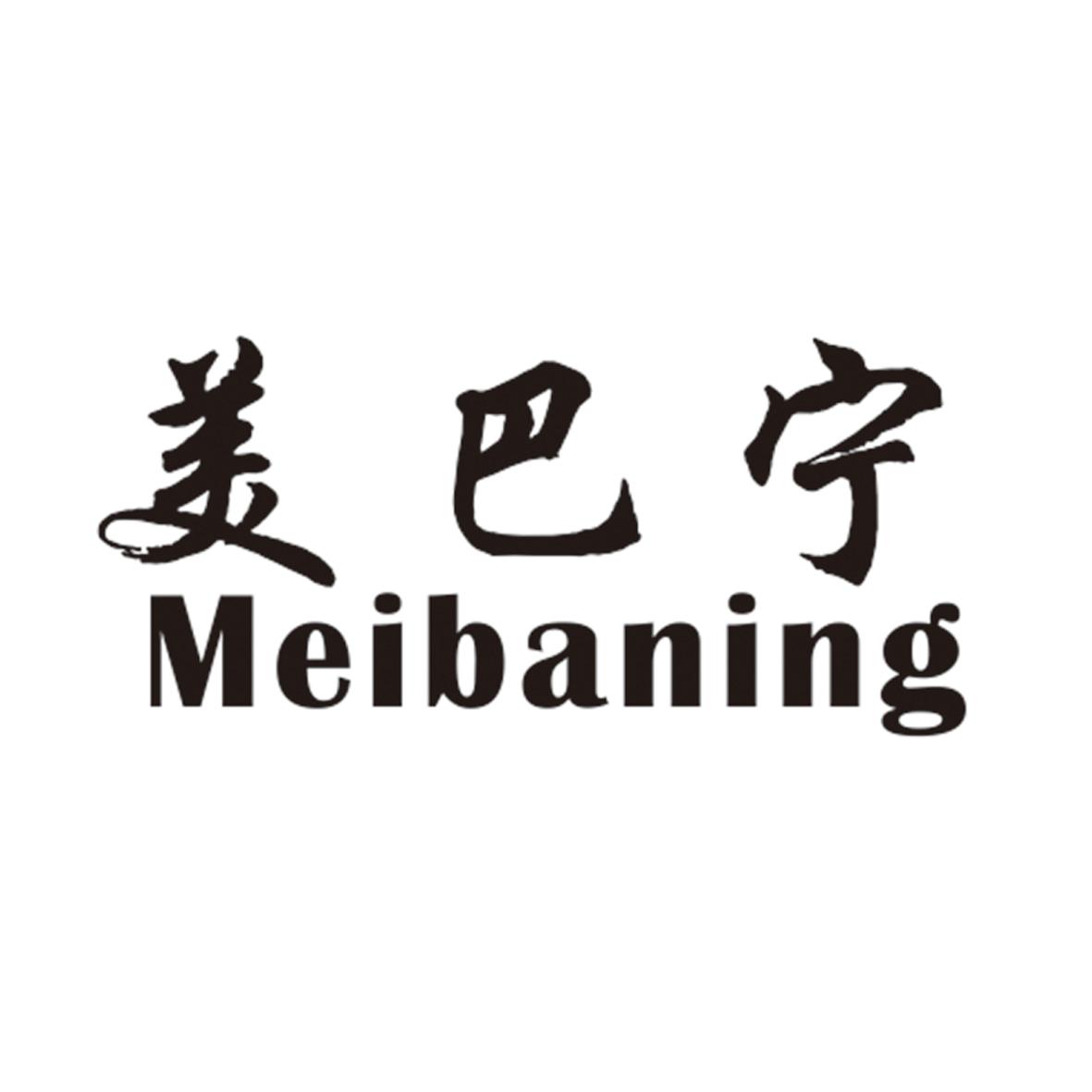 美巴宁Meibaning化妆服务商标转让费用买卖交易流程