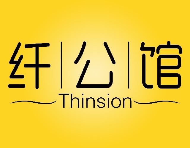 纤公馆Thinsion药用蜂胶商标转让费用买卖交易流程