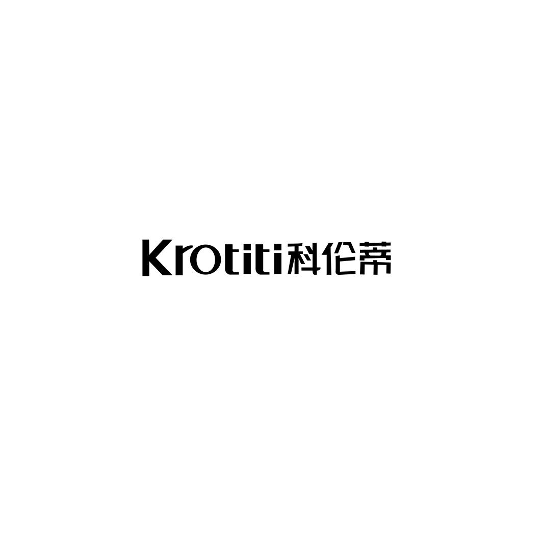 科伦蒂 KROTITI衣服吊带商标转让费用买卖交易流程