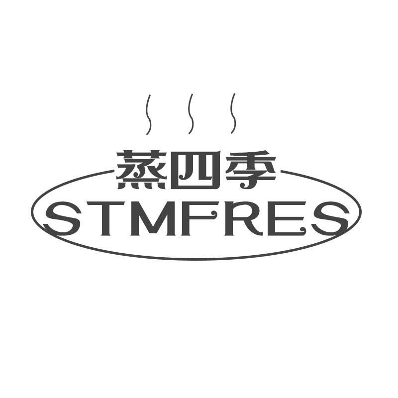 蒸四季STMFRES电蒸锅商标转让费用买卖交易流程