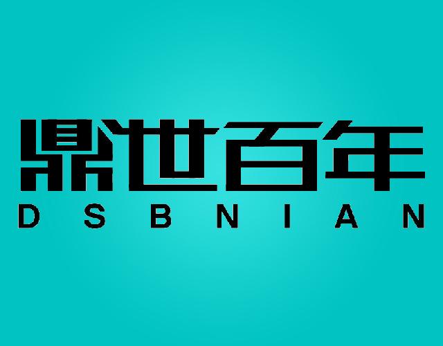 鼎世百年DSBNIAN金属支架商标转让费用买卖交易流程