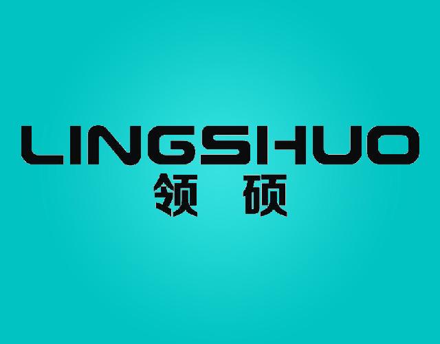 领硕LINGSHUO可视电话商标转让费用买卖交易流程