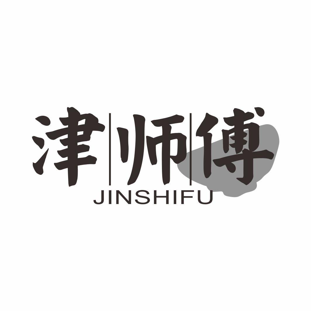 津师傅JINSHIFUlilingshi商标转让价格交易流程