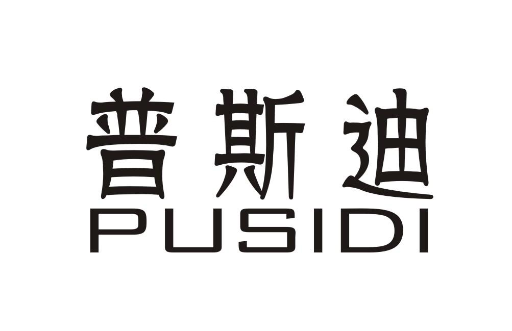 普斯迪PUSIDI建筑玻璃商标转让费用买卖交易流程