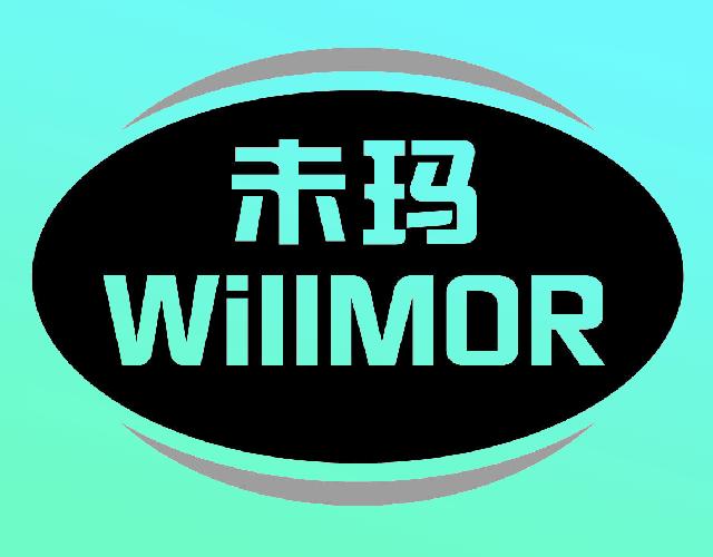 未玛WILLMOR汽车底盘商标转让费用买卖交易流程