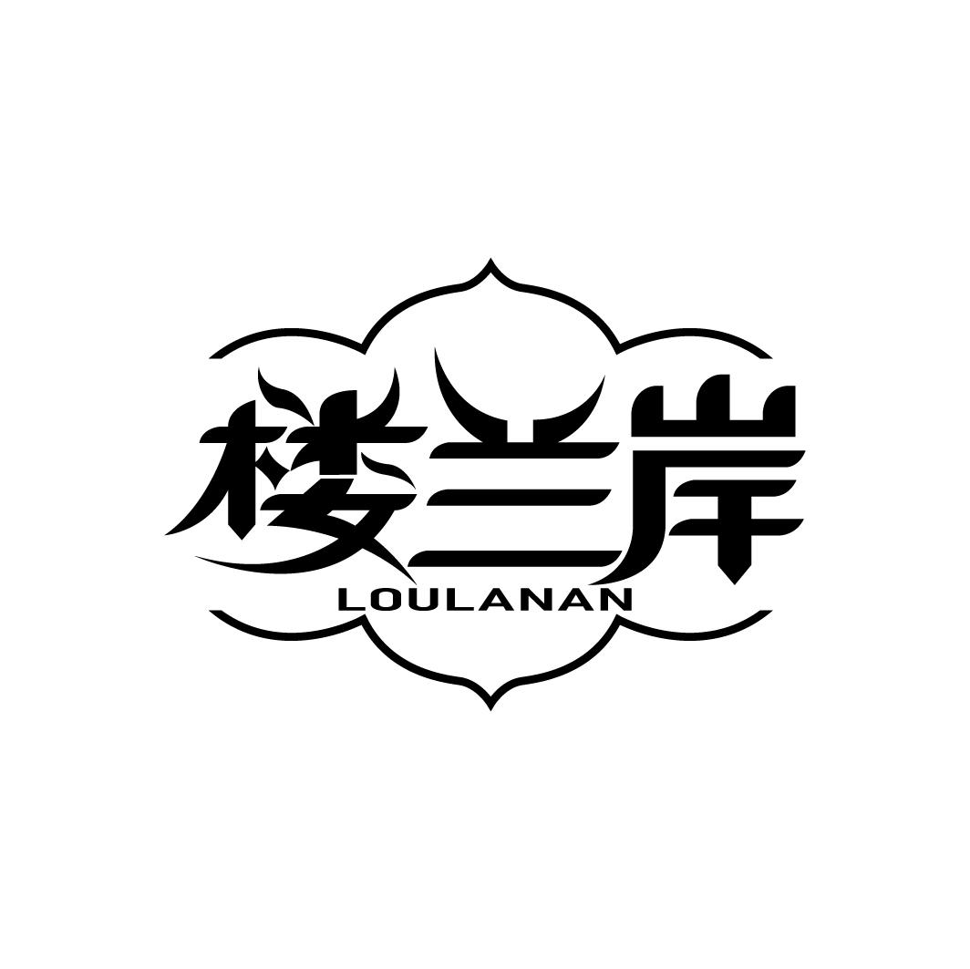 楼兰岸
LOULANAN