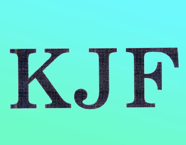 KJF干洗剂商标转让费用买卖交易流程