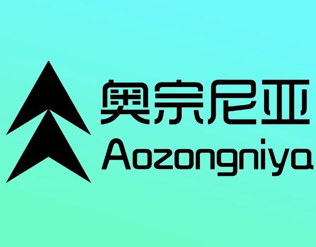 奥宗尼亚aozongniya图形检验商标转让费用买卖交易流程