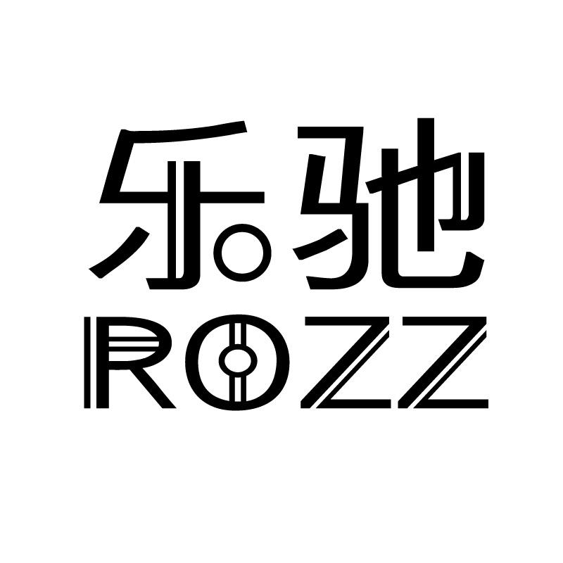 乐驰 ROZZ喷水玩具商标转让费用买卖交易流程