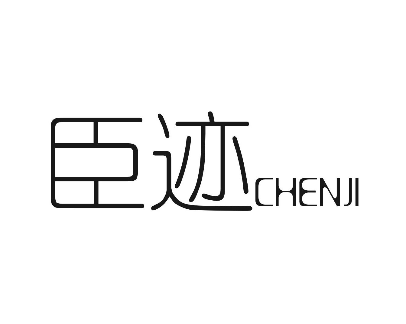 臣迹电子香烟盒商标转让费用买卖交易流程