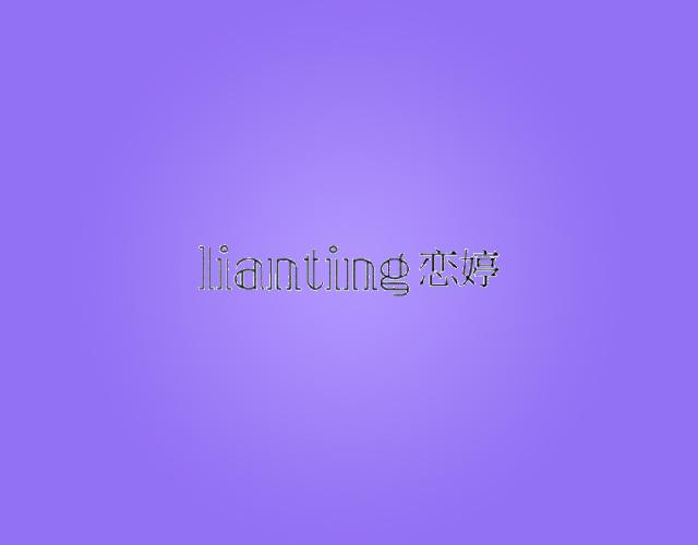 lianting 恋婷