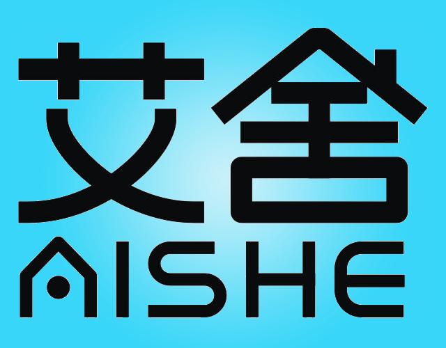 艾舍AISHE防水粉商标转让费用买卖交易流程