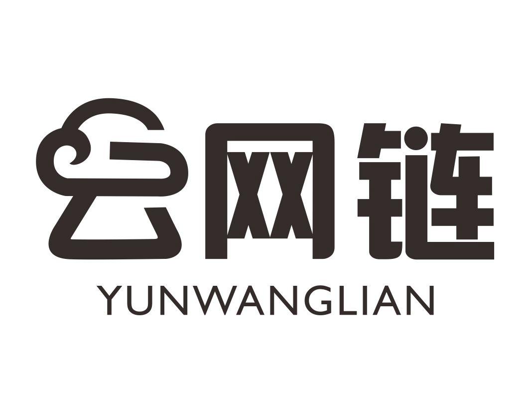 云网链YUNWANGLIANjingzhou商标转让价格交易流程