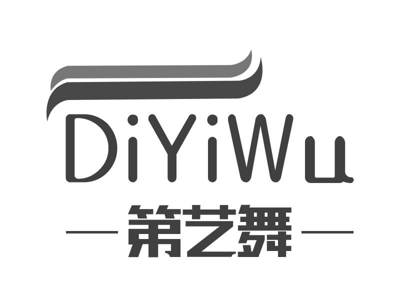 第艺舞DIYIWU组织舞会商标转让费用买卖交易流程