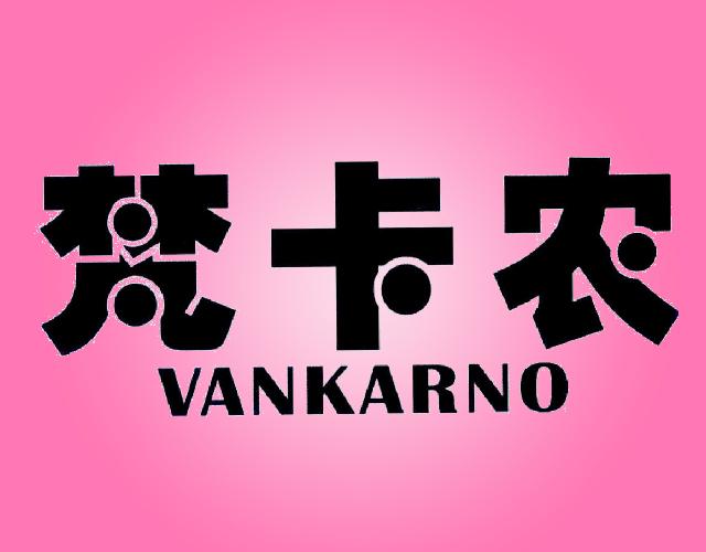 梵卡农 
VANKARNO乐器乐辅商标转让价格多少钱