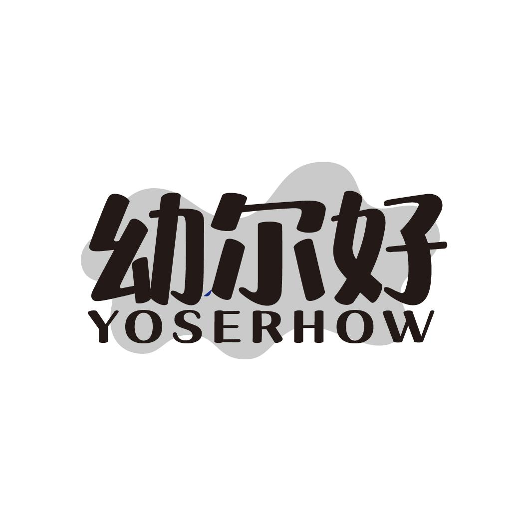 幼尔好 YOSERHOW