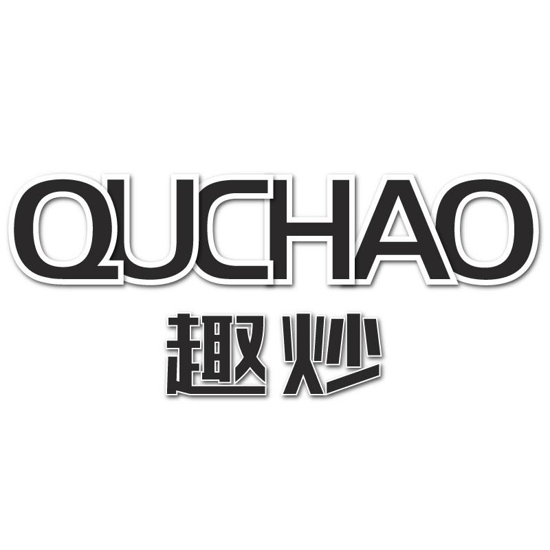 趣炒QUCHAO炖锅商标转让费用买卖交易流程