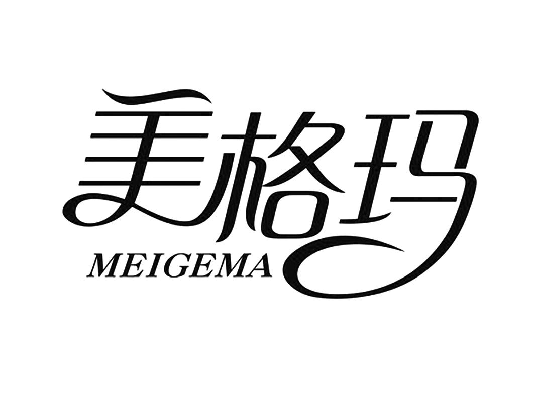 美格玛MEIGEMA卸妆器具商标转让费用买卖交易流程
