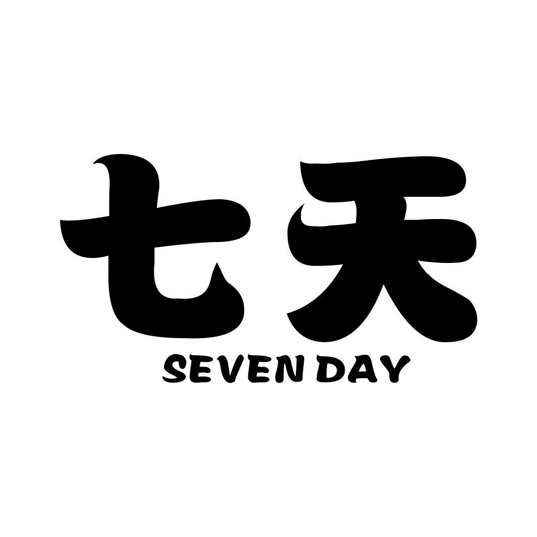 七天SEVEN DAY