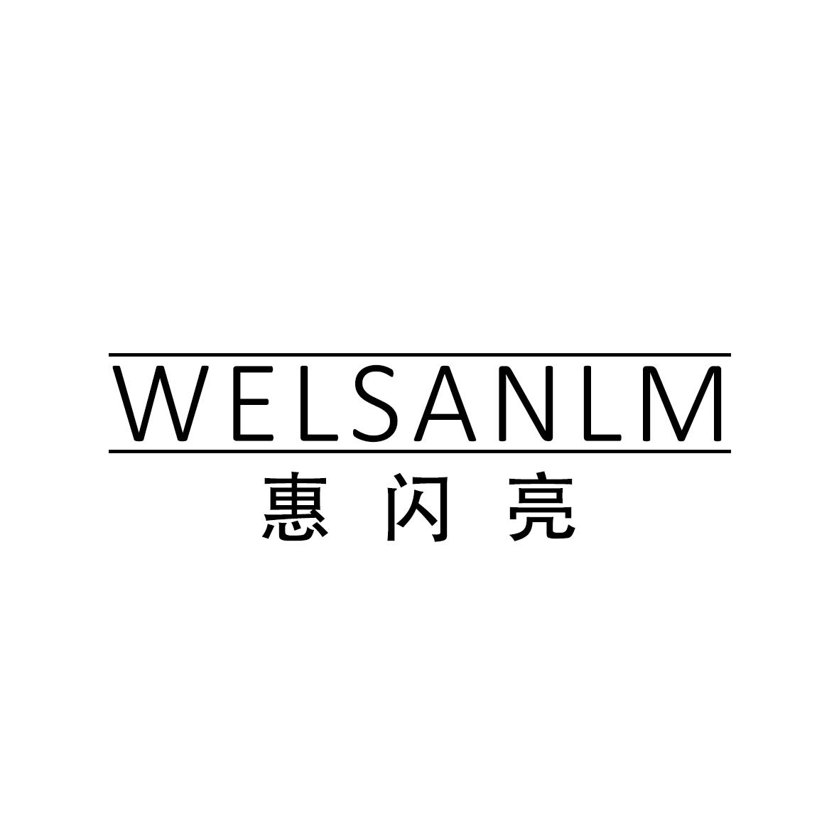 惠闪亮艾灸疗法商标转让费用买卖交易流程