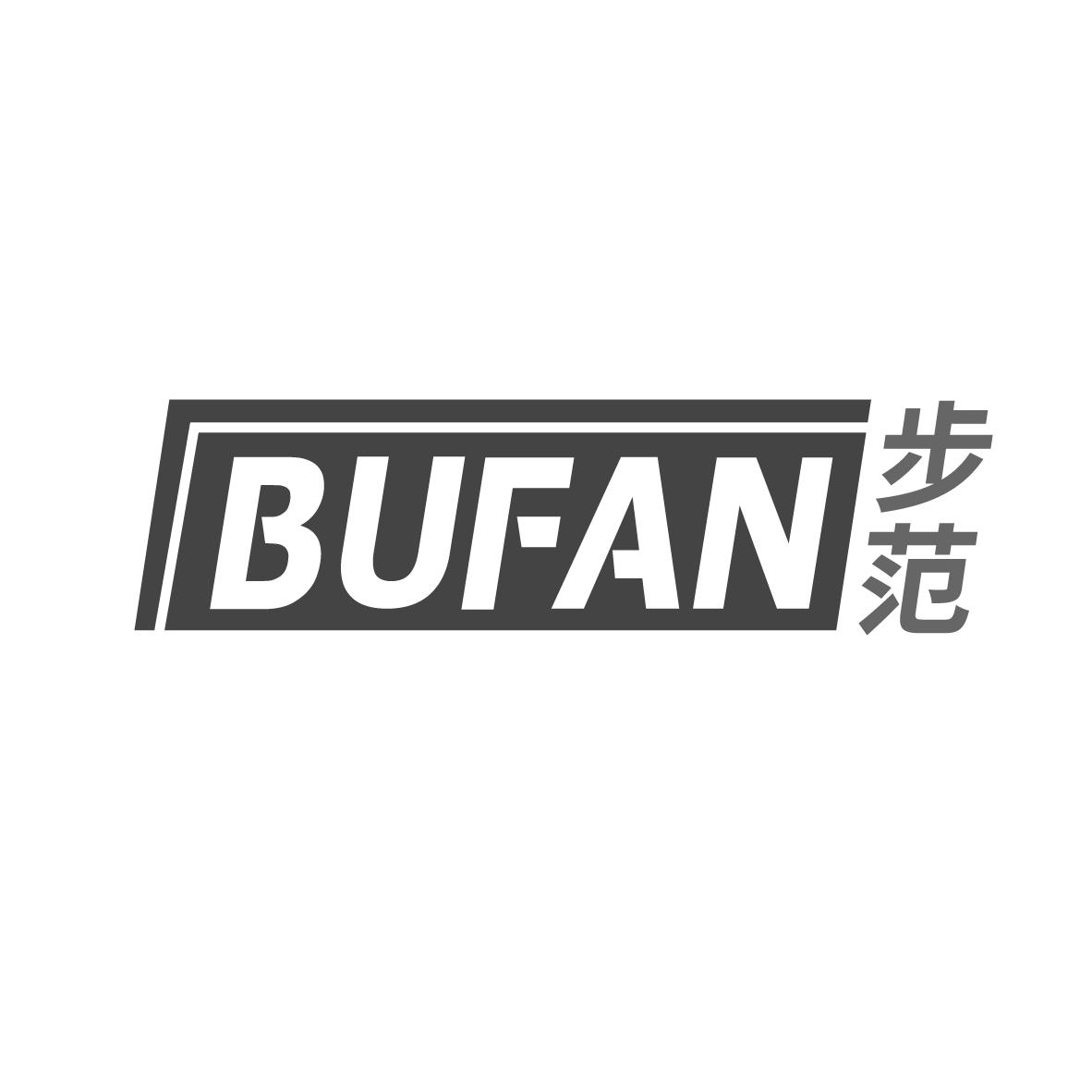 步范 BUFAN自行车车座商标转让费用买卖交易流程