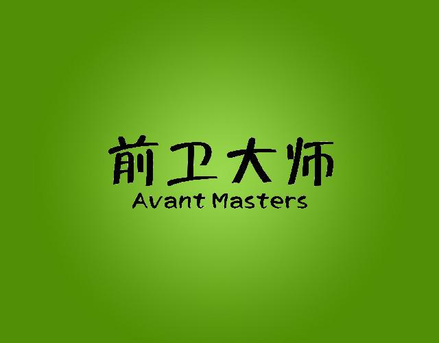 前卫大师 Avant Masters镊子商标转让费用买卖交易流程