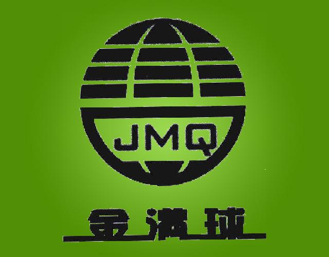 金满球JMQ浇水软管商标转让费用买卖交易流程