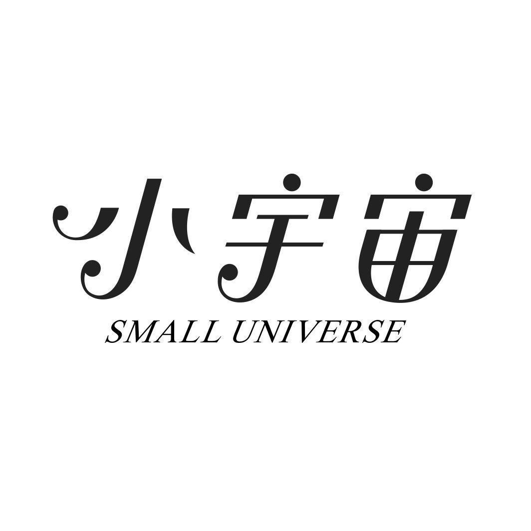 小宇宙SMALL UNIVERSE半成品橡胶商标转让费用买卖交易流程